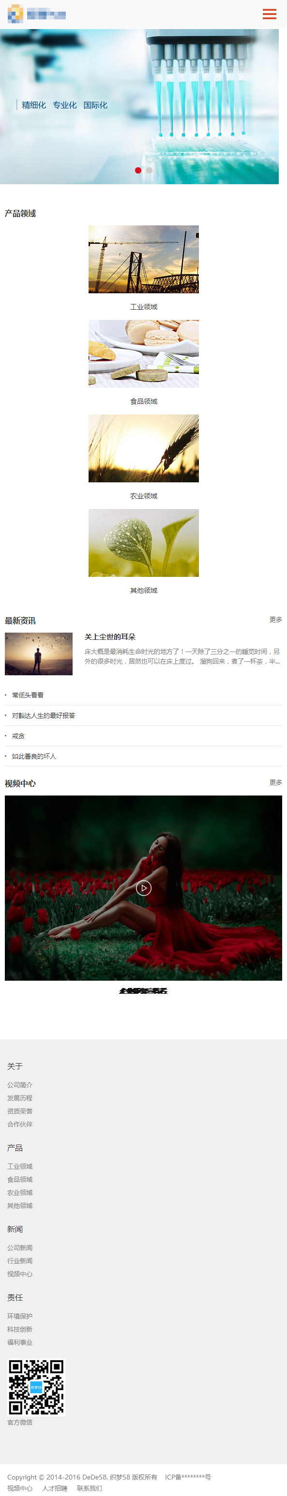dede手机自适应响应式精细化工化学类织梦模板