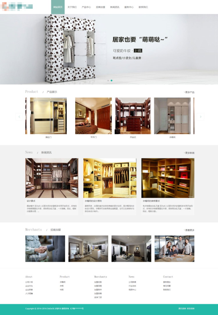 dede手机自适应响应式智能居家儿童衣柜类网站织梦模板