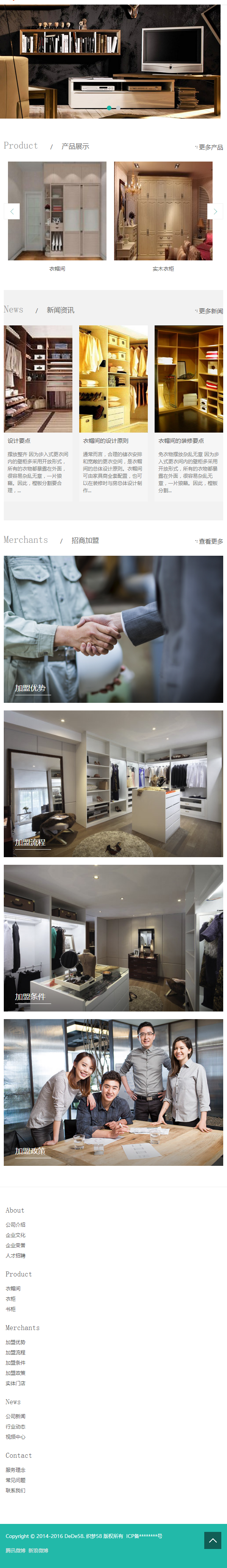 dede手机自适应响应式智能居家儿童衣柜类网站织梦模板