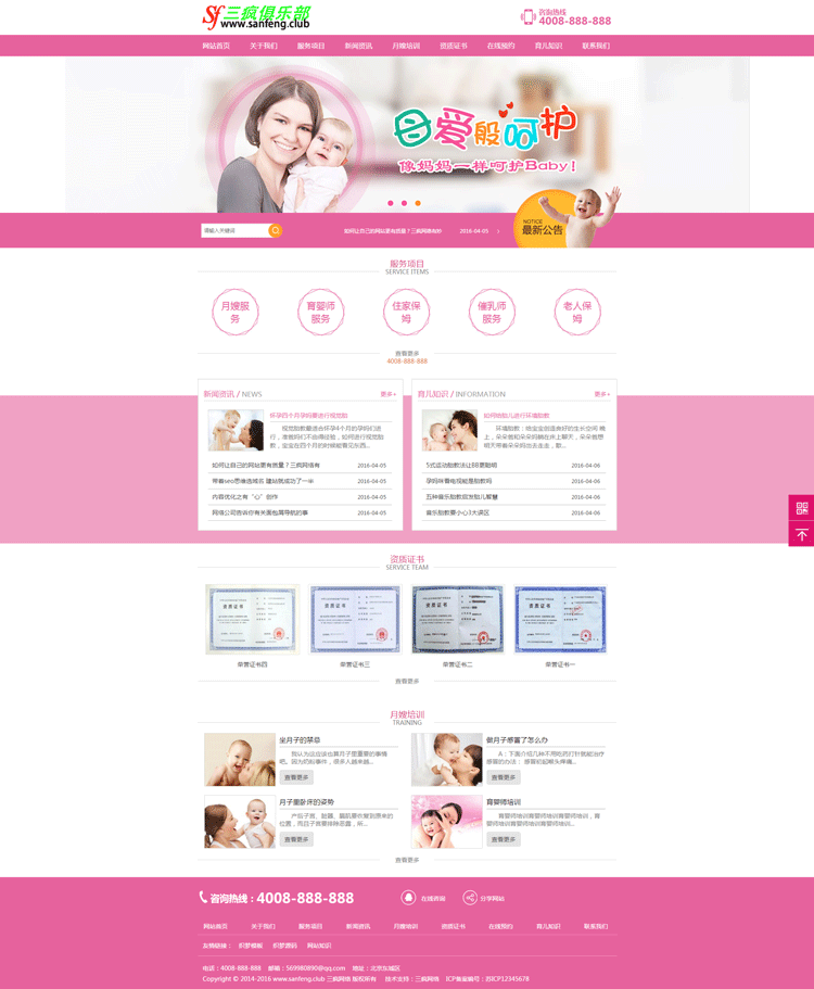 织梦网站源码育婴保姆网站模板家政服务类企业网站模版带手机版本
