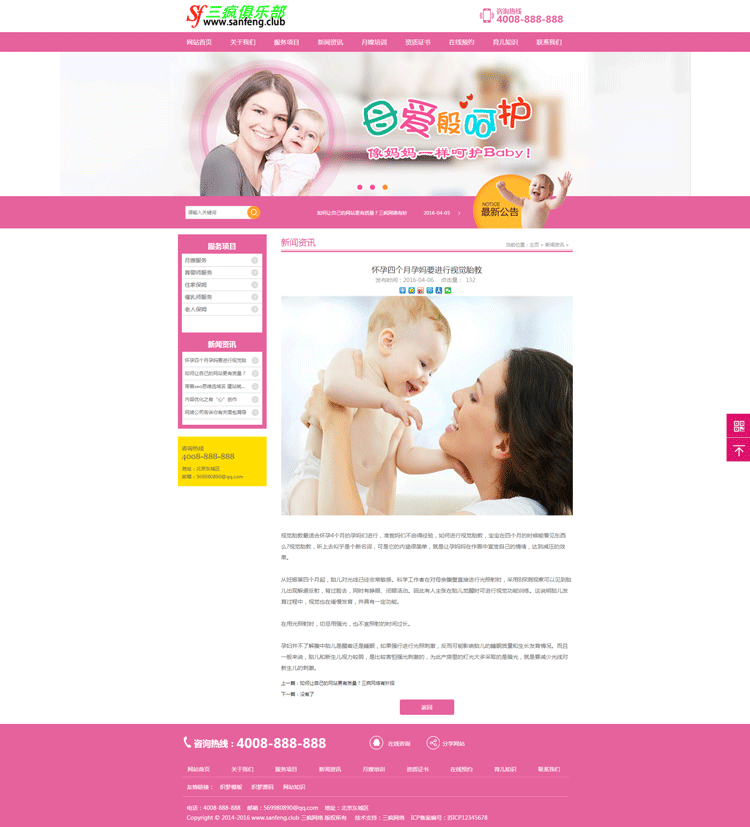 织梦网站源码育婴保姆网站模板家政服务类企业网站模版带手机版本