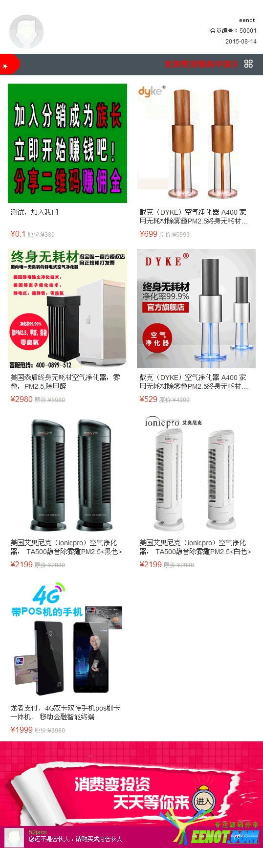 微信三级分销系统源码 微信支付+微信通知+三级佣金