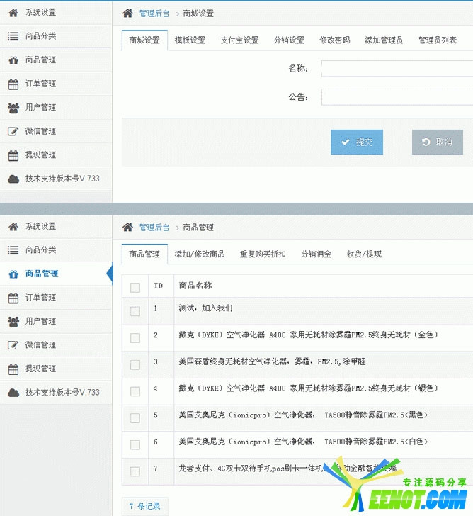微信三级分销系统源码 微信支付+微信通知+三级佣金