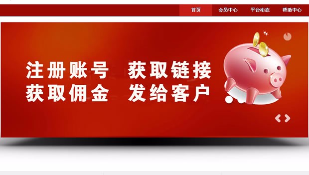 [自动发货]拉流量CPS病毒式营销推广系统联盟程序网站源码高佣金广告