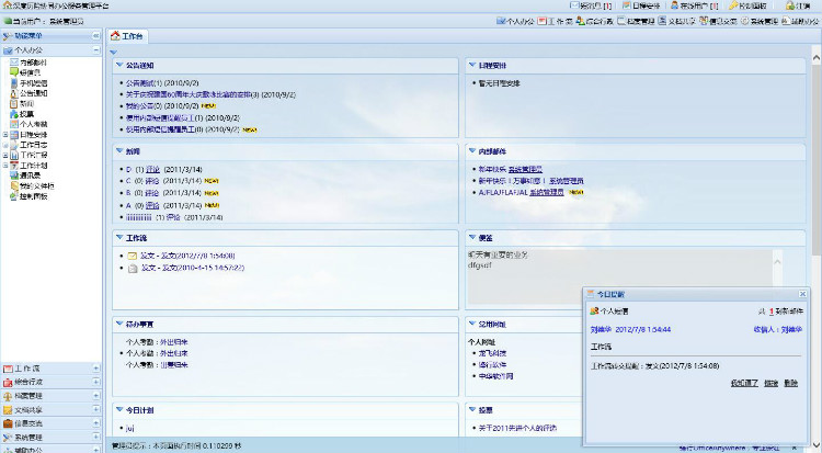 仿东软OA协同办公服务管理源码