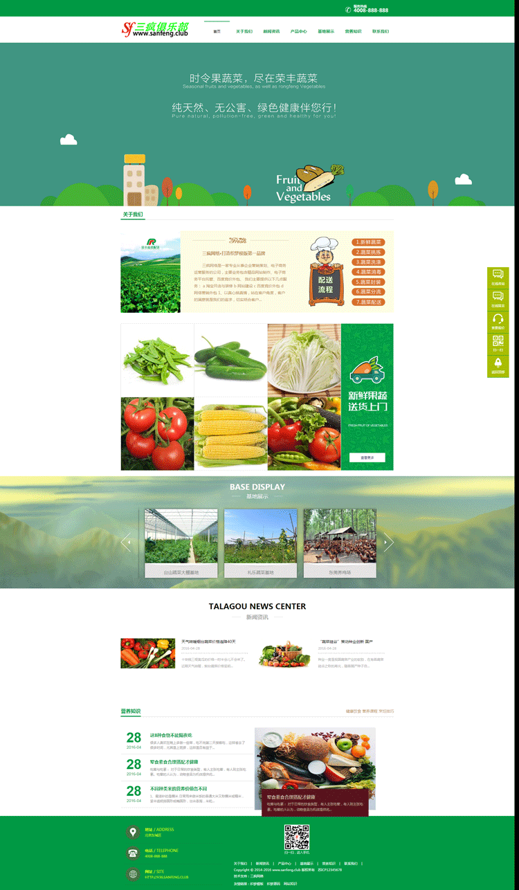 织梦网站源码农副产品网站模板绿色蔬菜水果网站模版带手机版本