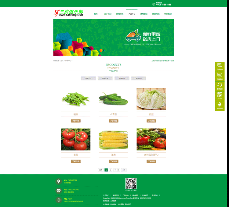 织梦网站源码农副产品网站模板绿色蔬菜水果网站模版带手机版本