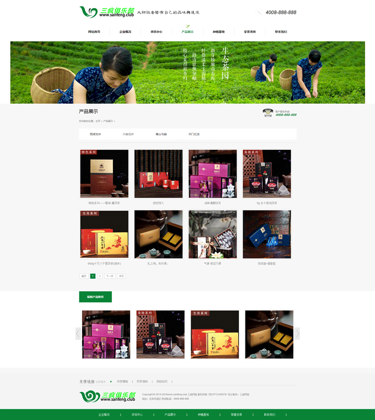 织梦网站源码绿色茶产品企业网站模板dedecms网站模版带手机版本 