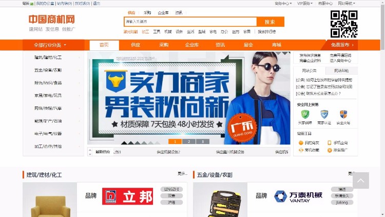 高仿中国商机网B2B行业门户,供求+展会+商城+wap,destoon内核,仿1688宽屏版 