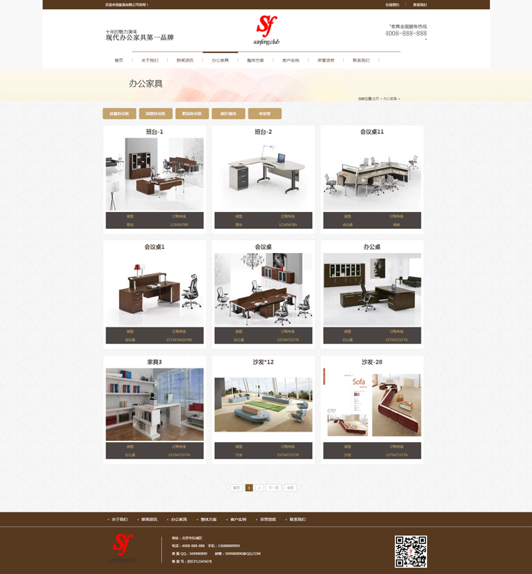 织梦网站源码办公家具桌椅卖场网站模板dedecms企业网站模版 