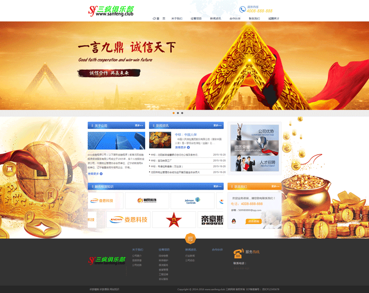 织梦网站源码金融投资理财顾问类企业网站模板dedecms模版带后台