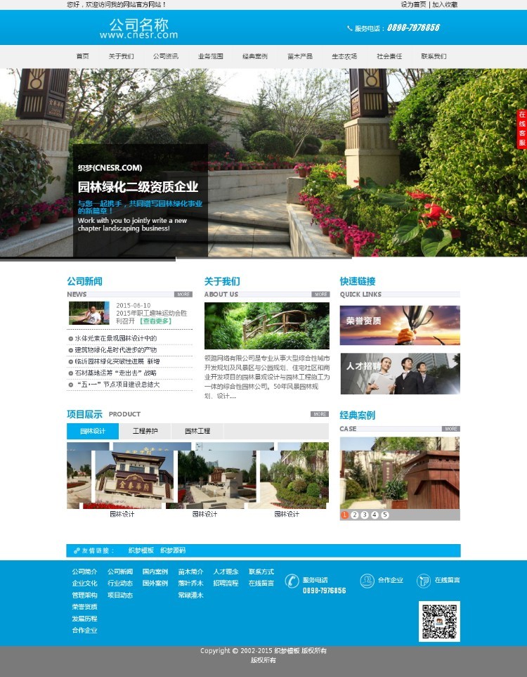 织梦网站源码html5高端大气集团企业通用 DEDE苗木种植绿化模板