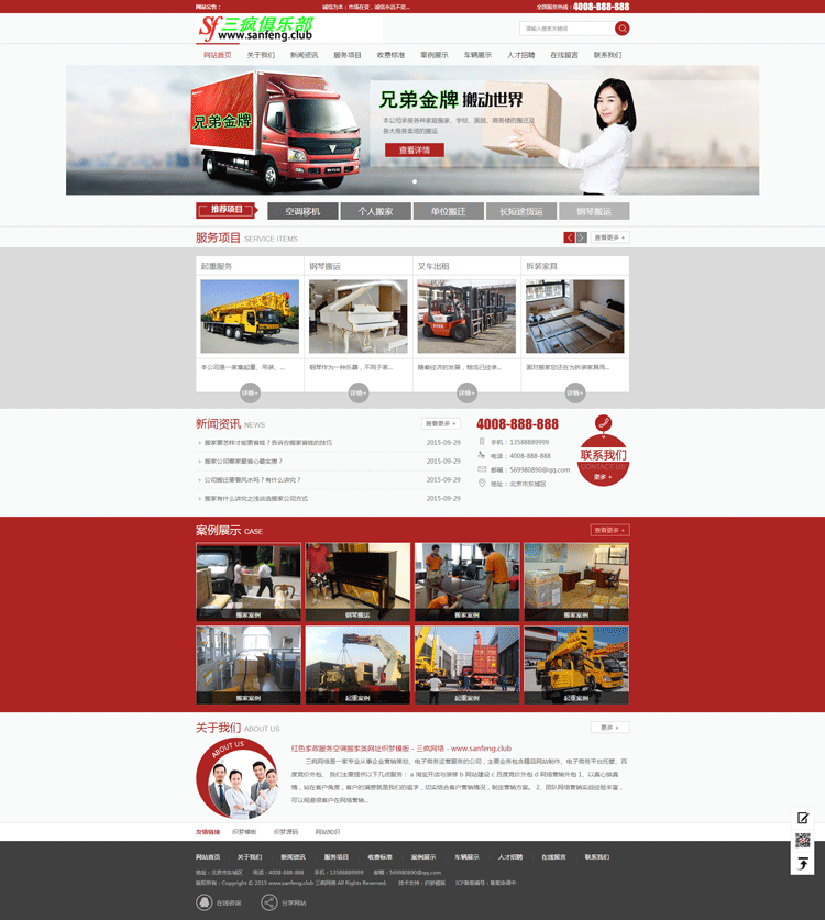 织梦网站源码家政服务搬家公司网站模版通用企业网站模板带后台