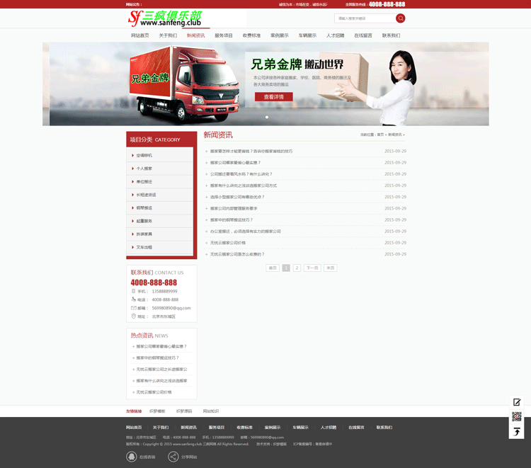 织梦网站源码家政服务搬家公司网站模版通用企业网站模板带后台