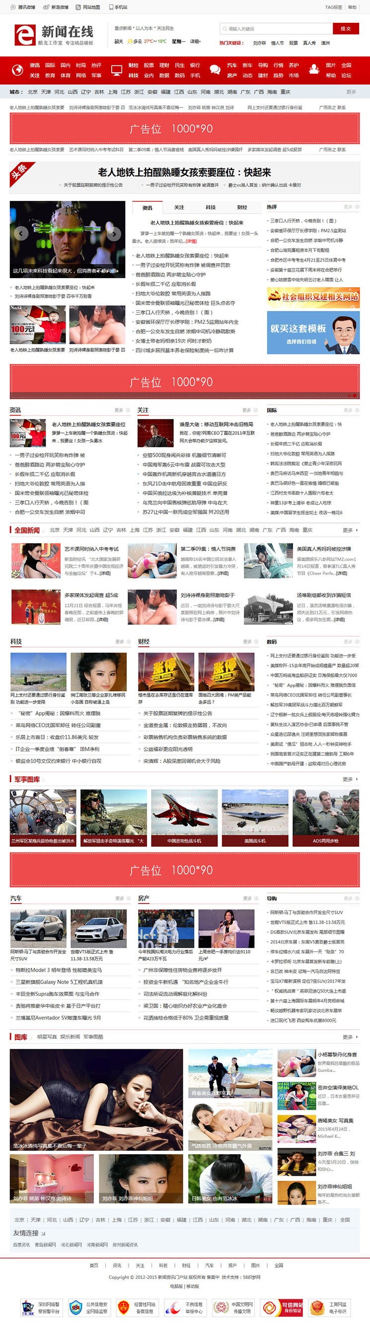 织梦新闻源码地方资讯门户网站模板带后台数据自动采集dede手机站