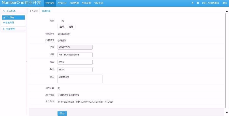java办公系统 oa系统 ERP后台管理系统源码带相关参考文档