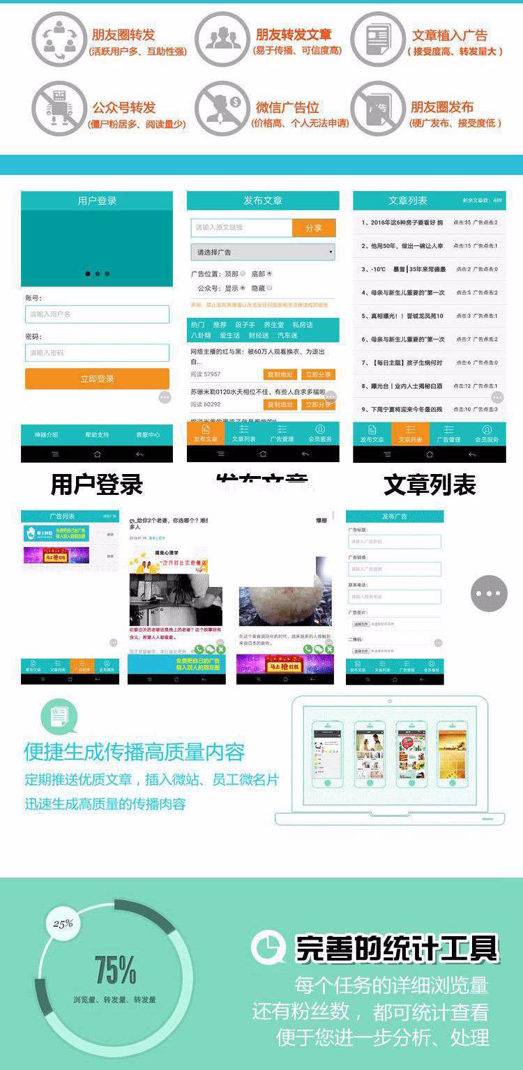 微信文章植入广告源码V2.1代理版|让自己的广告免费植入别人的朋友圈