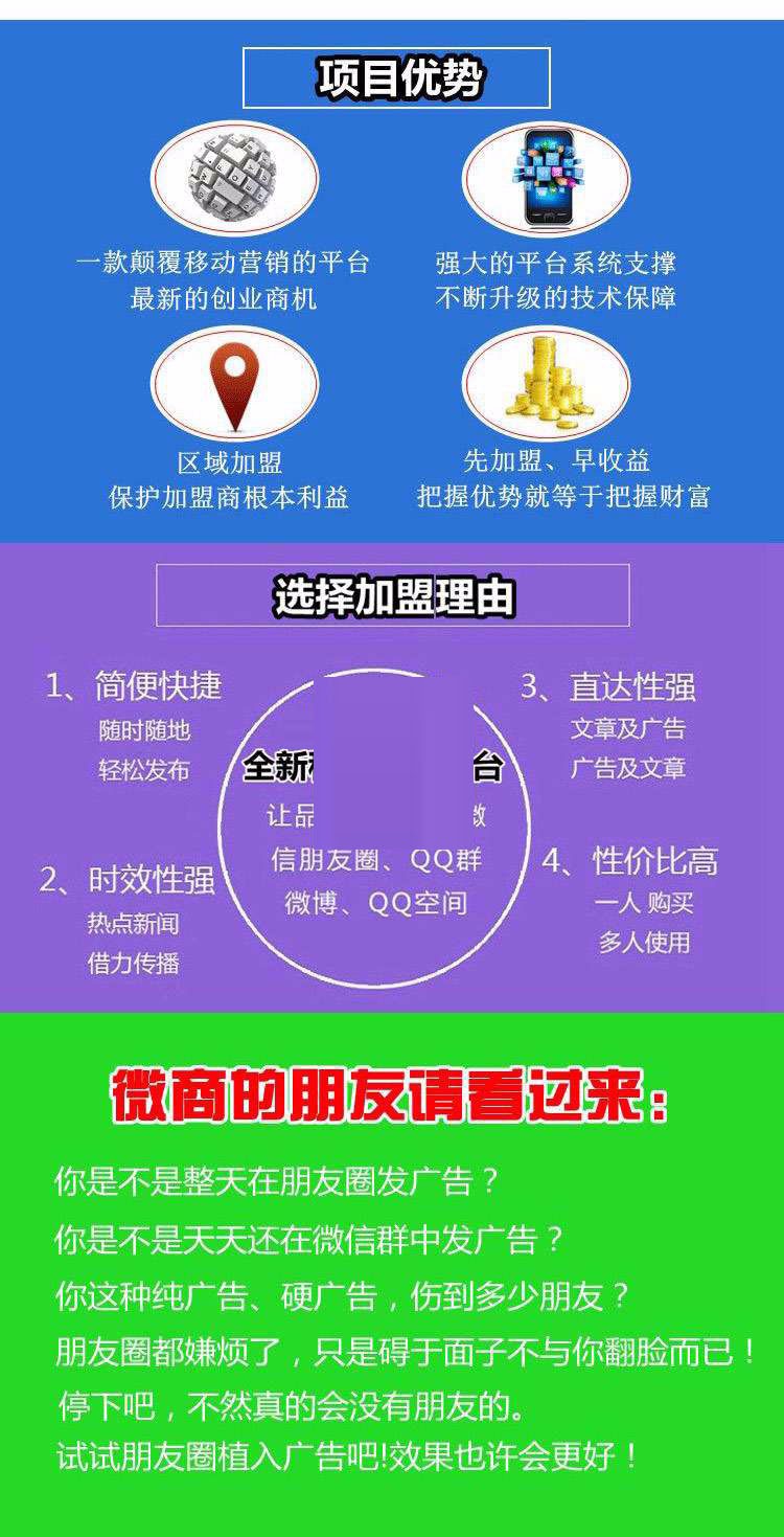 微信文章植入广告源码V2.1代理版|让自己的广告免费植入别人的朋友圈