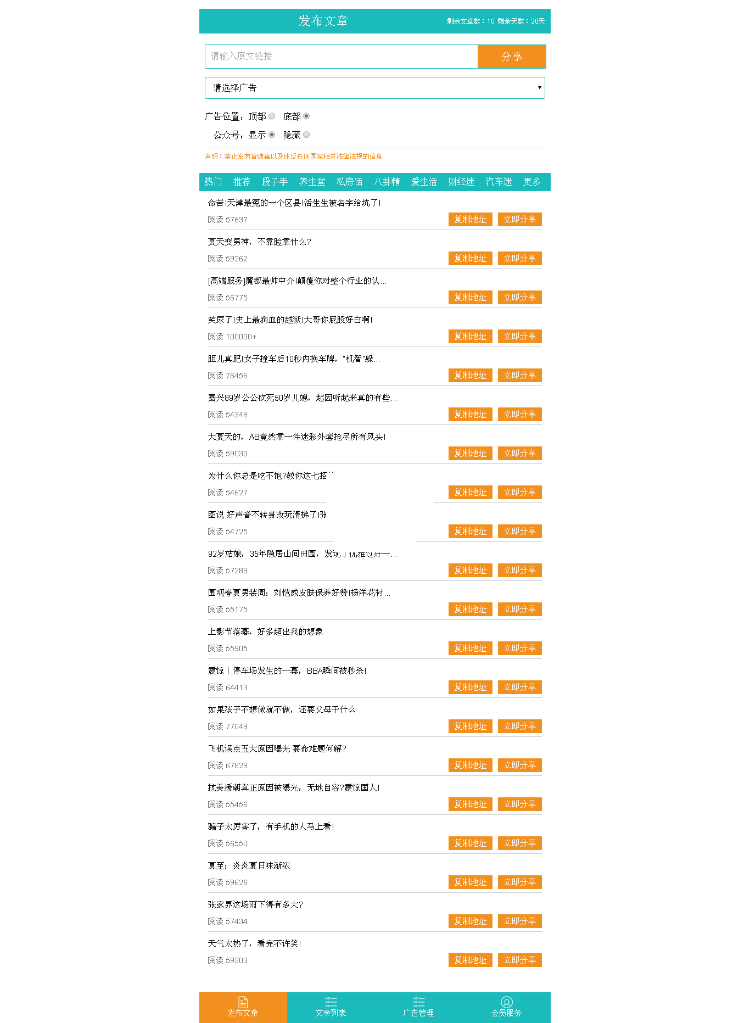 微信文章植入广告源码V2.1代理版|让自己的广告免费植入别人的朋友圈