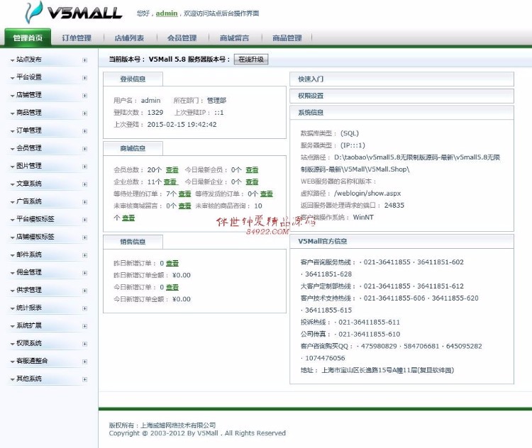 V5Mall 5.8商业源码带注释C2C多用户商城开店无限制,asp.net开发 
