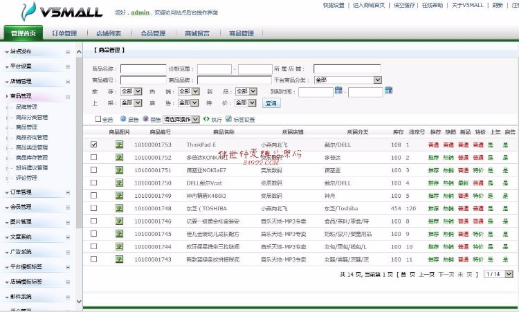 V5Mall 5.8商业源码带注释C2C多用户商城开店无限制,asp.net开发 