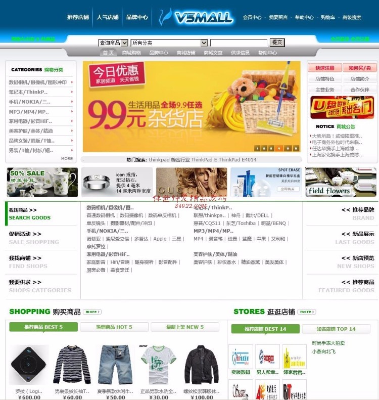 V5Mall 5.8商业源码带注释C2C多用户商城开店无限制,asp.net开发 