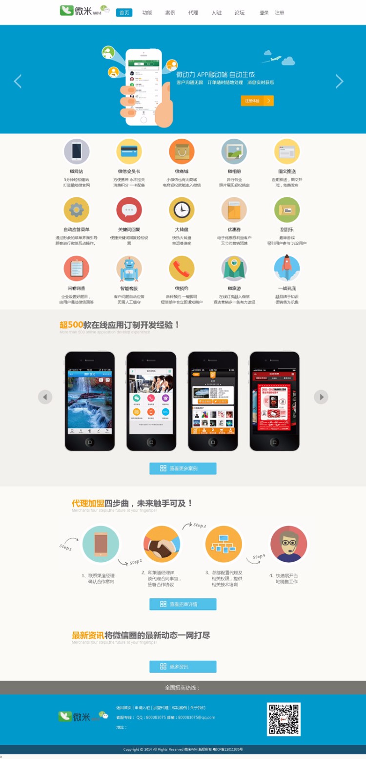 微米WM41.6-20160804UTF8程序同步包（完整版）运营版+120多套功能模块+14套前台