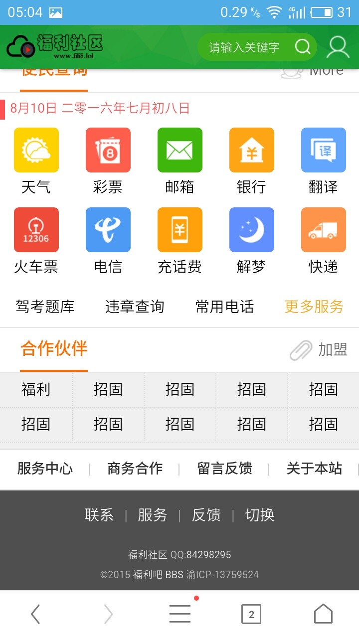 柯林程序手机论坛模板