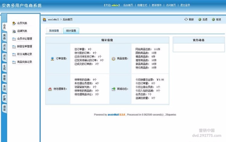 安信多用户商城系统（生成Html免费无限版） 8.6.2