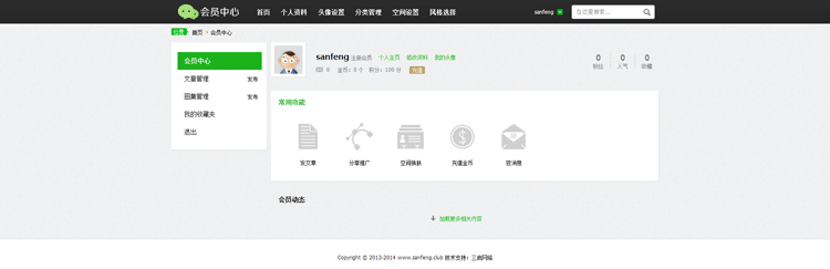 织梦网站源码博客类文章资讯类网站模板带会员中心可投稿带手机版