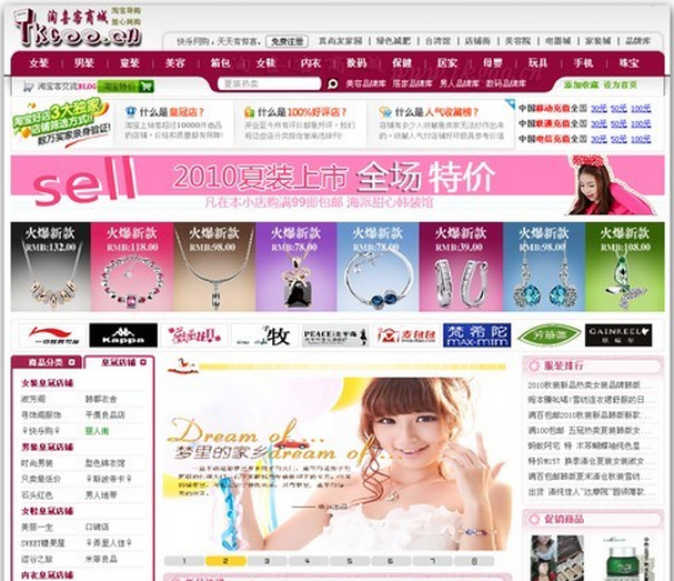 价值600元的漂亮淘宝客程序