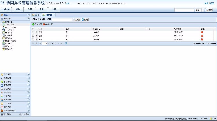 Java大型OA管理系统源码