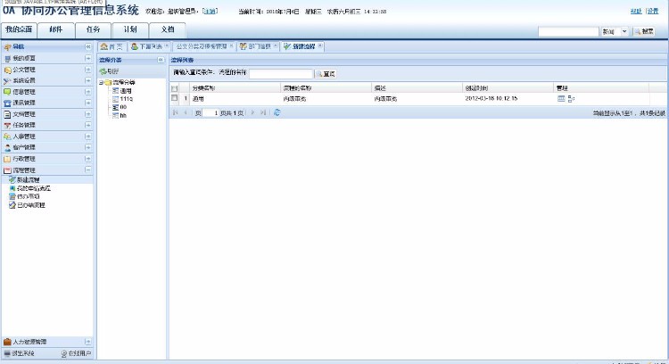 Java大型OA管理系统源码