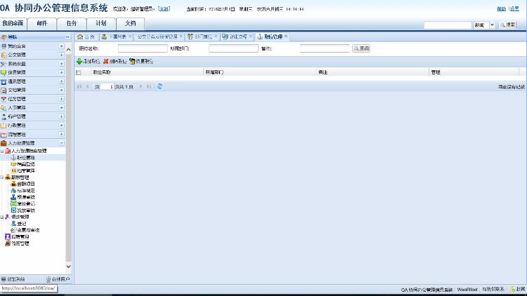 Java大型OA管理系统源码
