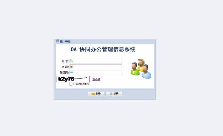 Java大型OA管理系统源码