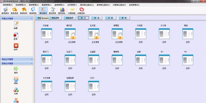 大型酒店客房综合管理系统源码