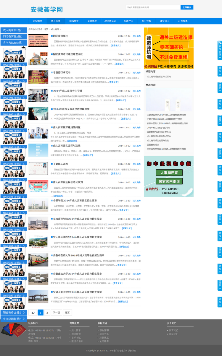 PHP教育招生网整站源码 帝国CMS内核教育招生网站源码