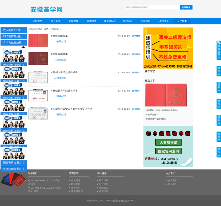 PHP教育招生网整站源码 帝国CMS内核教育招生网站源码