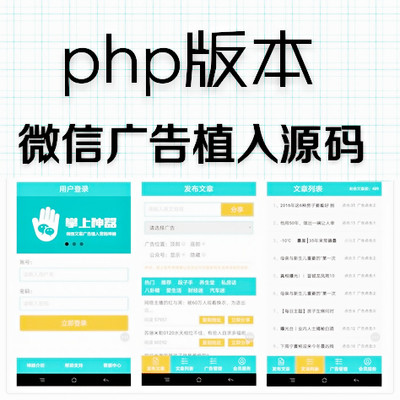 微信广告植入系统源码,精品PHP微信朋友圈广告植入源码 微信广告系统 微信弹窗广告源码