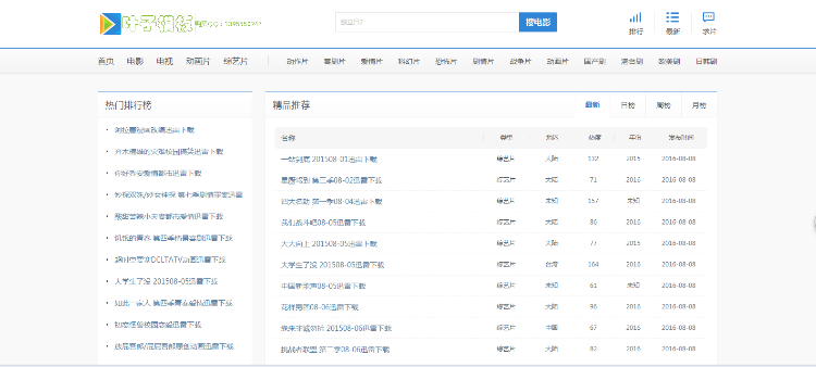 BT种子下载站dede模板【带数据】
