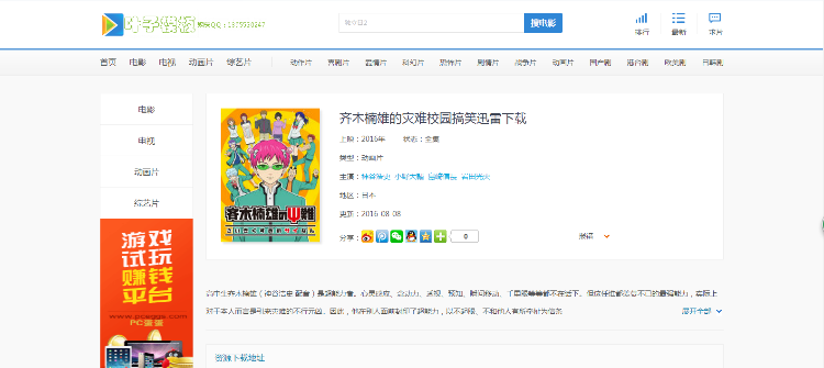 BT种子下载站dede模板【带数据】