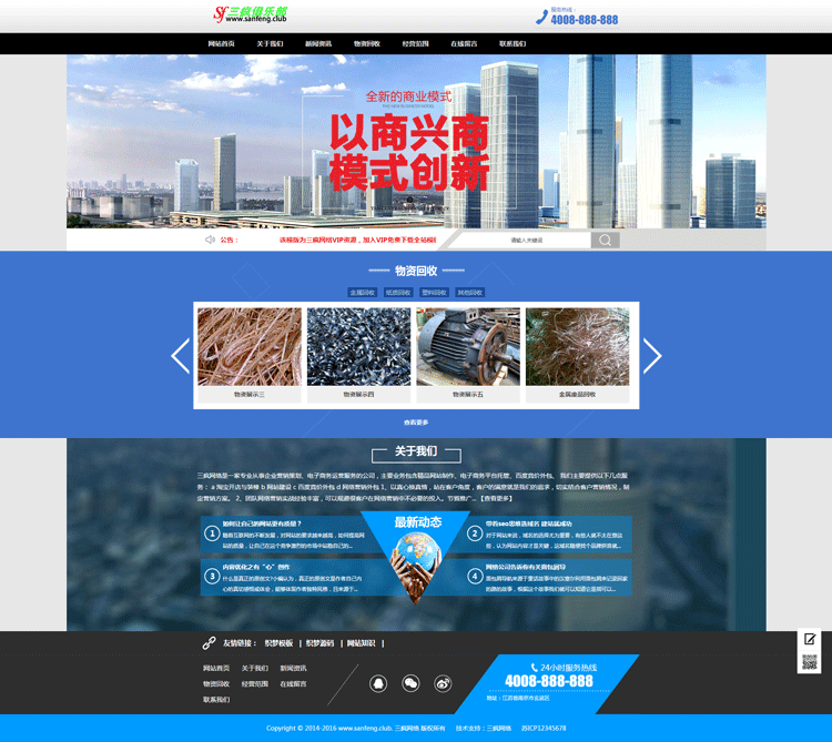织梦网站源码环保类资源废品回收类企业网站模板带手机版带后台