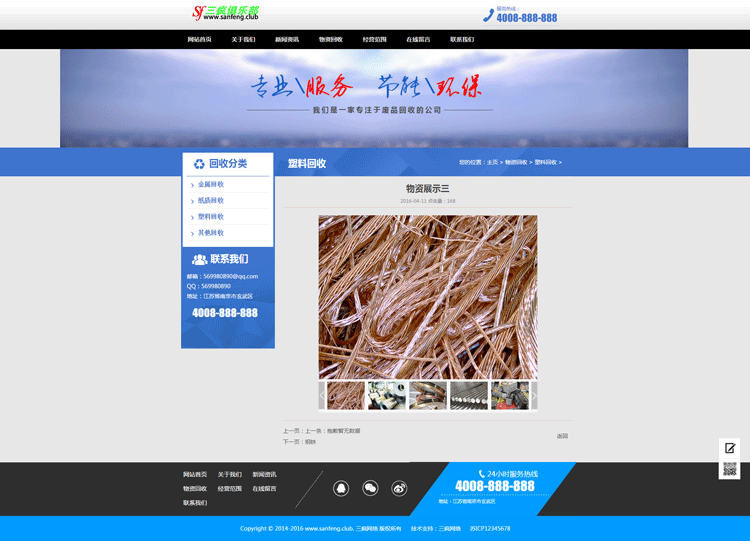 织梦网站源码环保类资源废品回收类企业网站模板带手机版带后台