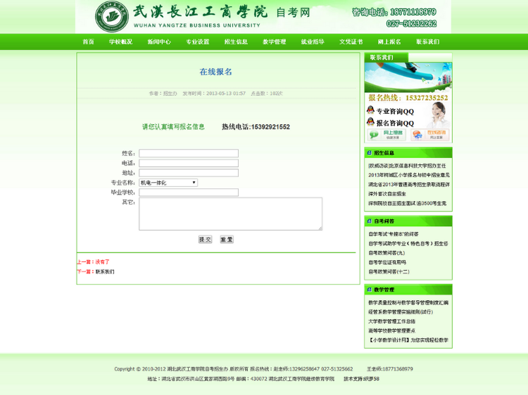 自考招生工商学院类网站织梦模板 学校类网站源码