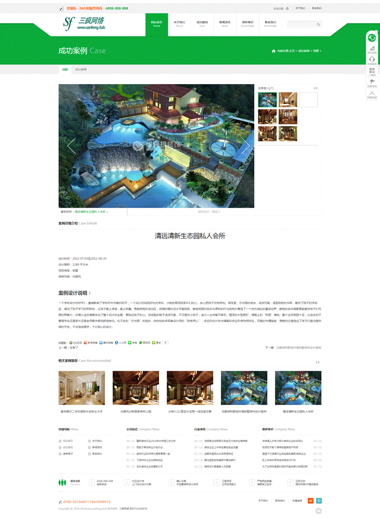 HTML5响应式织梦网站源码房屋装修室内外设计类网站整站模板源码