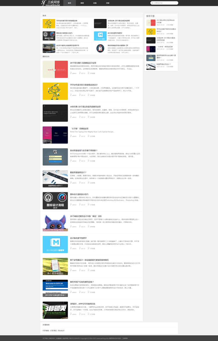 织梦网站源码响应式经典博客文章类网站模板dedecms带整站数据 