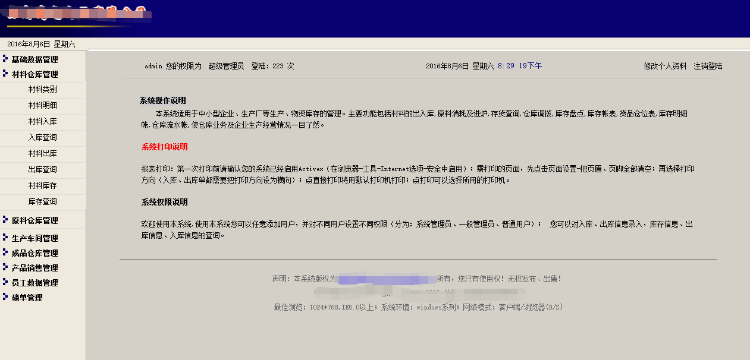 企业生产管理信息系统(ERP管理系统)(售erp,cms,oa,b2b2c,o2o)