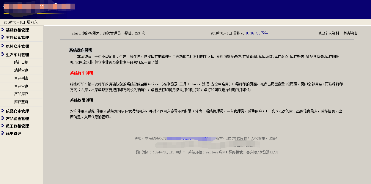企业生产管理信息系统(ERP管理系统)(售erp,cms,oa,b2b2c,o2o)