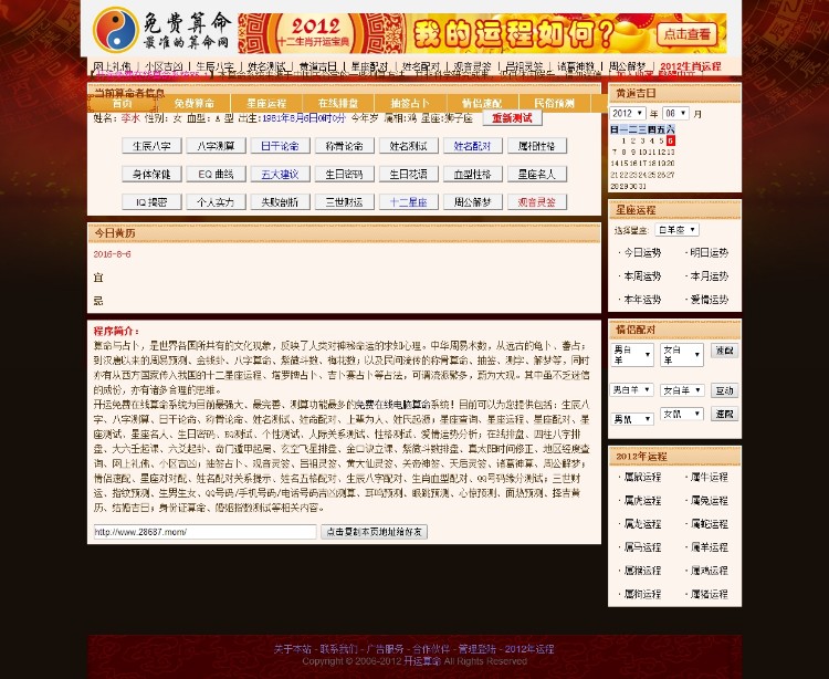 2016开运在线算命系统 、小区吉凶、周易预测  自动推广系统