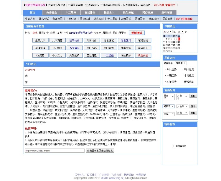 在线免费算命网站 目前最强大、最完善、测算功能最多的免费算命 自动推广系统 